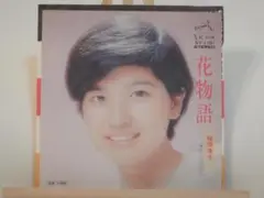 桜田淳子　花物語　／　のっぽの恋人　中古EPレコード