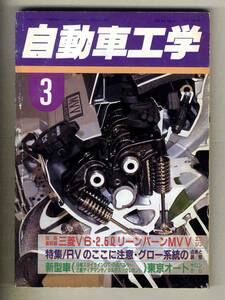 【c3786】95.1 自動車工学／三菱V6・2.5LリーンバーンMVVエンジン、グロー系統の点検と調整、...