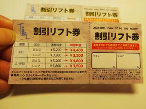 ★福井和泉スキー場 福井和泉 割引リフト券 2枚　