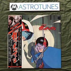 良盤 良ジャケ レア盤 1978年 科学忍者隊 ガッチャマン Gatchaman LPレコード 交響組曲 科学忍者隊ガッチャマン 帯付 村上秀一 羽田健太郎