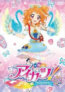 アイカツ! アイドルカツドウ! 35(第102話～第104話) レンタル落ち 中古 DVD ケース無