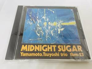 希少・未開封 山本剛 ミッドナイト・シュガー TSUYOSHI YAMAMOTO TRIO MIDNIGHT SUGAR TBM-23 福井五十雄 