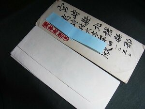 A5683 旧日本軍兵士の戦死報告 昭和14年新京関東陸軍軍医中将より肉筆 手紙 当時物