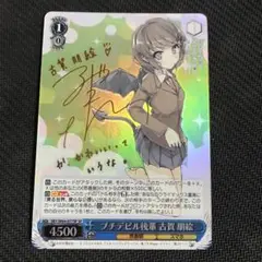 ヴァイスシュヴァルツ プチデビル後輩 古賀朋絵 SP サイン 再販版 新裁断