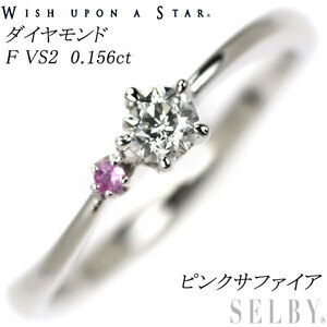 wish upon a star Pt ダイヤ ピンクサファイア リング 0.156ct F VS2 星の王子様 最終 出品6週目 SELBY