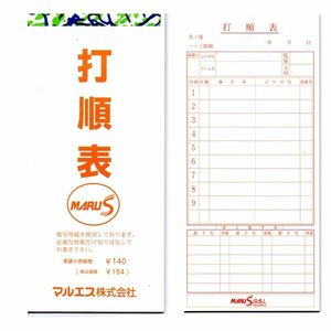 B0001★ダイワマルエス★打順表　30枚綴り　10冊セット