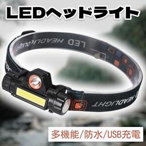 LEDヘッドライト USB充電式 角度調整 高輝度 防水 釣り 登山 キャンプ