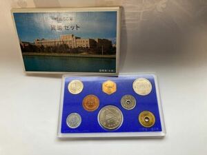 昭和60年 1985年　貨幣セット つくば万博85記念貨幣入　記念 ミント 大蔵省 造幣局