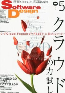 [A01197444]Software Design (ソフトウェア デザイン) 2012年 05月号 [雑誌]