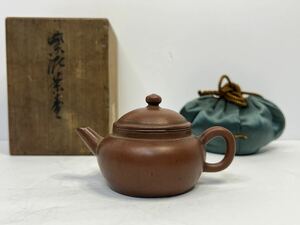 中国美術 唐物 紫砂 茶道具 朱泥 急須 茶壺 煎茶道具 箱付 古物保証