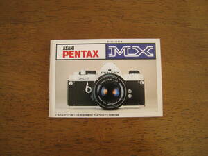 ペンタックス　MX　使用説明書　【美品 / 送料込み】　PENTAX MX Instructions