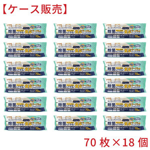 除菌もできる! 食卓テーブル用ウェットタオル 70枚入×18個 ケース販売