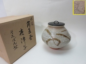 305333 【 美品 茶道具 角筈釜 唐津写 水指 そろばん型 陶印 作家物 紙箱 】 検) 陶芸 陶器 茶道具 茶懐石 水指し 水差 蓋物 美術品 ⅱ