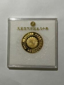 天皇陛下御誕生八十年 記念メダル 金色 