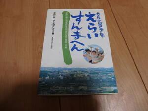 【清風堂書店】津田一朗・かたおかしろう「共産党員市長でえらいすんまへん」