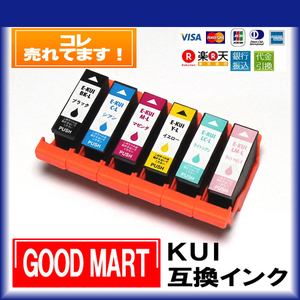 KUI エプソンインクカートリッジ 互換 EPSON インク エプソンプリンターインク【5000円～送料無料】