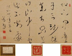 《源》【即決・送料無料】愛媛県・書道家 生口萬象 自筆 画帳 漢詩 五言絶句「松下問童子」/額装仕立て