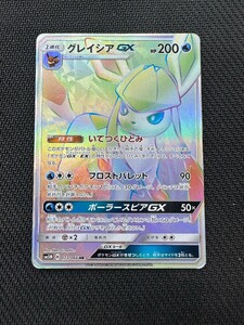 グレイシアGX HR ポケモンカード pokemon card game sm5m いでつくひとみ