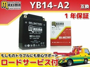 充電済み すぐ使える ジェルバッテリー保証付 互換YB14-A2 ナイトホーク750 アフリカツイン750 RD04 シャドウ BAYOU220 MULE500 MULE550