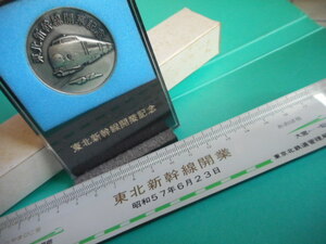 ■●■ 　【東北新幹線開業記念セット２種 】箱入り 　■●■　　　東京北鉄道管理局（２種）