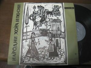 ブルガリア民謡集 / BHA 189 /ブルガリア盤LPレコード