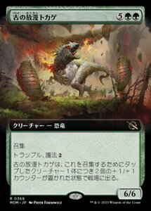 MTG ■緑/日本語版■ 《古の放漫トカゲ/Ancient Imperiosaur》▲拡張アート▲ 機械兵団の進軍 MOM