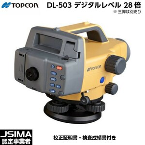 （JSIMA認定店・校正証明書付）新品 TOPCON トプコン DL-503 デジタルレベル 28倍 本体のみ [国土地理院認定2級水準儀]