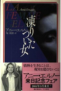 【中古】 凍りついた女 (Hayakawa Novels)