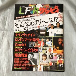 ■非売品■1242ニッポン放送ザッピィ■こんなのアリ～な!?2002■ナイナイ