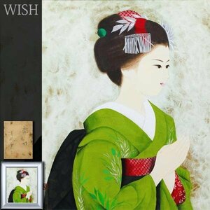 【真作】【WISH】清水達三「舞妓」日本画 10号 共シール ◆和美人名画 　　〇日本芸術院会員 日本芸術院恩賜賞 旭日中綬章 #24033569