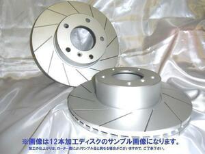 yg12-0032 BMW F30 320d ブルーパフォーマンス 3D20 フロントスリット加工ディスクローター 品番：PD1214947SL12