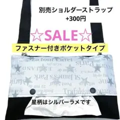 040.【ファスナー付】ショルダーティッシュケース　お散歩バッグ　保育士