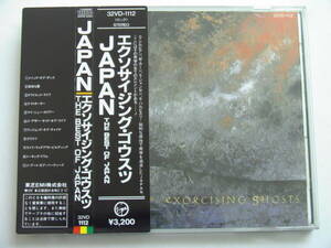 JAPAN / エクソサイジング ゴウスツ 税表記無3200円 角丸帯 32VD-1112 1A1 TO JAPAN / EXORCISING GHOSTS