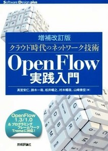 ＯｐｅｎＦｌｏｗ実践入門　ＯｐｅｎＦｌｏｗ１．３／１．０＆プログラミングフレームワークＴｒｅｍａ対応　増補改訂版 クラウド時代のネ