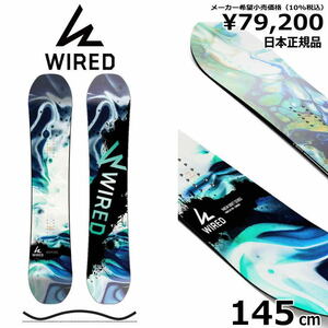 21-22 WIRED DRIFT 145cm ワイアード ドリフト 女性用 型落ち 日本正規品 レディース スノーボード 板単体 ハイブリッドキャンバー