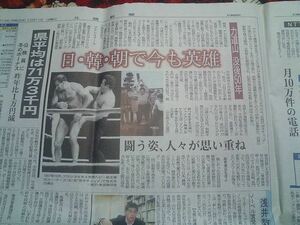 新聞記事 力道山