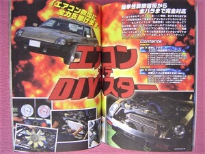 ★ エアコン メンテナンス DIY→80年代 旧車 フェレディZ 130Z 1982年式 西部警察 スーパーZ仕様★ヨタハチ★オートメカニック 2017年7月号