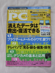 YOMIURI　PC　連載　テリー伊藤「ITメッタ斬り」麻倉怜士のAV三昧　消えたデータは復活できる