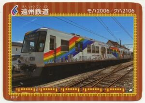 【鉄カード】遠州鉄道 モハ2006/クハ2106 23.7