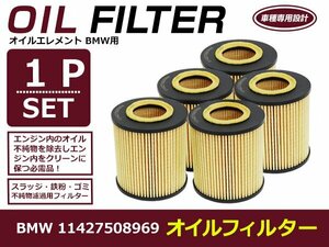 オイルフィルター BMW BM 1シリーズ E88 カブリオレ 互換 純正品番 11427508969 5個セット メンテナンス オイル フィルター エレメント