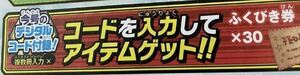 ドラゴンクエストX オンライン コード ドラクエ10 Vジャンプ 2月号 2023年 ふくびき券×30