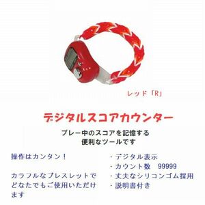 プレイに集中！　スコアカウンター　色：レッド「R」　ブレスレットタイプ　ゴルフ用品　コンペ賞品　デジタル表示　プレゼント 　4－27