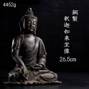 ◆楾◆2 仏教美術 銅製 釈迦如来坐像 26.5cm 4452g 仏教美術 [G151]OyV/24.4廻/FM/(100)