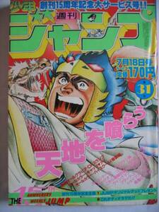 週刊ジャンプ　1983.31号　Dr.スランプ　オールカラー 鳥山明