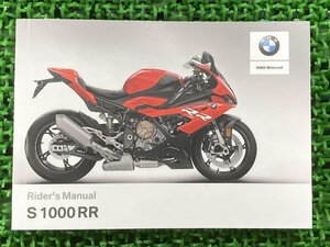 S1000RR 取扱説明書 1版 BMW 正規 中古 バイク 整備書 ライダーズマニュアル 車検 整備情報