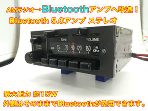 昭和 旧車 レトロ TEN 86120-12090 AMラジオチューナー Bluetooth5.0アンプ改造版 ステレオ約15W トヨタ純正 P064