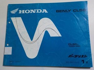 h1313◆HONDA ホンダ パーツカタログ BENLY CL50 CL50V (CD50-400) 平成9年4月☆