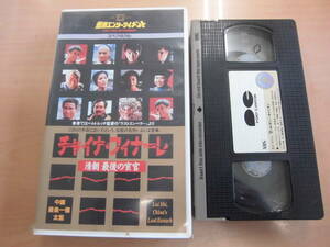 １９８６年香港映画「チャイナ・フィナーレ 清朝・最後の宦官」字幕スーパー版 レンタルアップVHSビデオテープ
