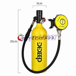 ★店長特選★潜水用具スキューバダイビングタンク機器15~20分の小型ポータブルダイビング酸素タンク 1Lイビングシリンダーダイビング用具