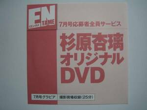 杉原杏璃 DVD